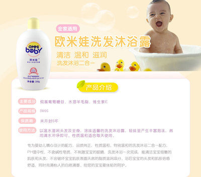 歐米娃嬰幼兒洗發(fā)沐浴露300g 行情、報價、價格與評測全解析