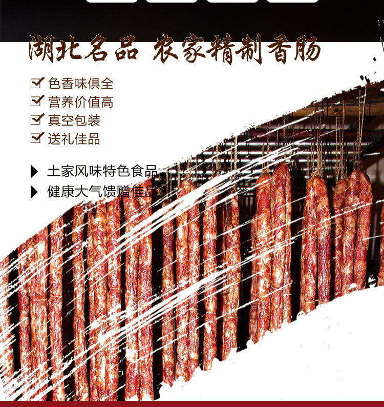 精制香腸恩施特產(chǎn)正宗宣恩農(nóng)家自制臘肉煙熏烤腸肉腸臘味500g咸香