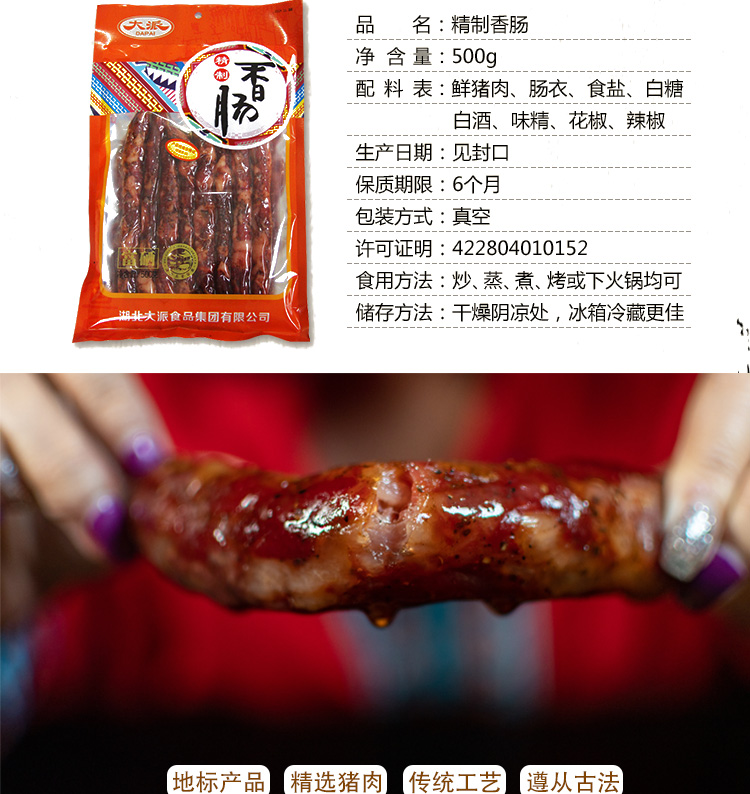 精制香腸恩施特產(chǎn)正宗宣恩農(nóng)家自制臘肉煙熏烤腸肉腸臘味500g咸香