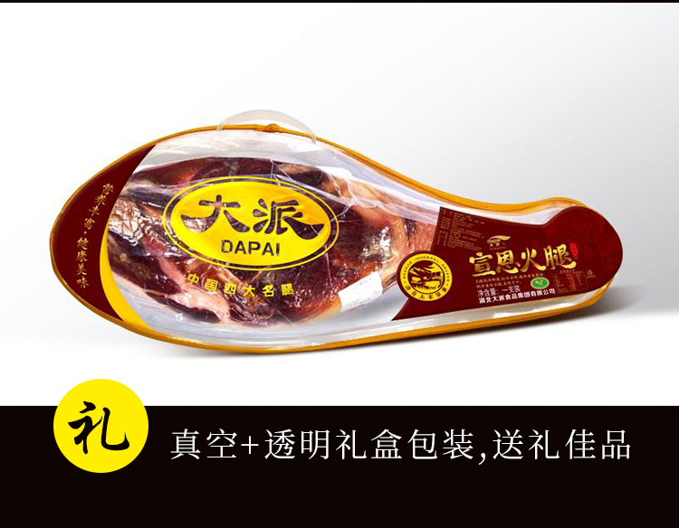 年貨臘味宣恩火腿整腿火腿無淀粉肉恩施特產(chǎn)美食臘肉送禮佳品禮盒