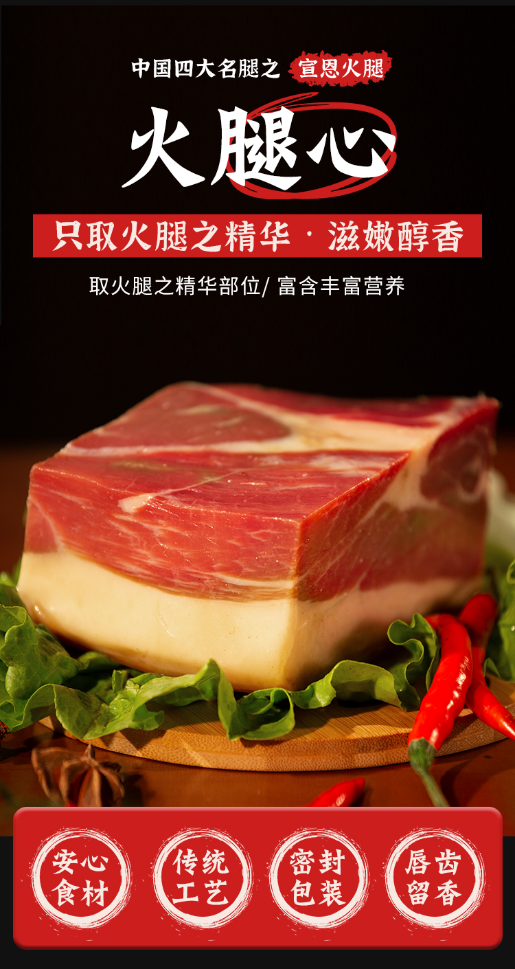 恩施土家特產(chǎn) 大派食品 真空裝農(nóng)家自制宣恩火腿心精華切塊500g