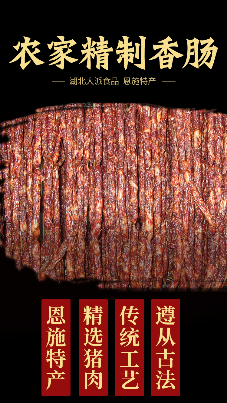 精制香腸恩施特產(chǎn)正宗宣恩農(nóng)家自制臘肉煙熏烤腸肉腸臘咸香味500g