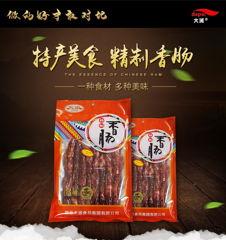 精制香腸恩施特產(chǎn)正宗宣恩農(nóng)家自制臘肉煙熏烤腸肉腸臘味500g咸香