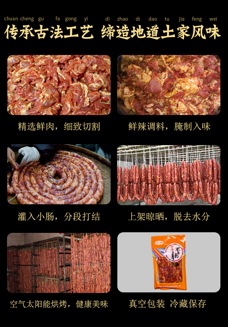 精制香腸恩施特產(chǎn)正宗宣恩農(nóng)家自制臘肉煙熏烤腸肉腸臘咸香味500g