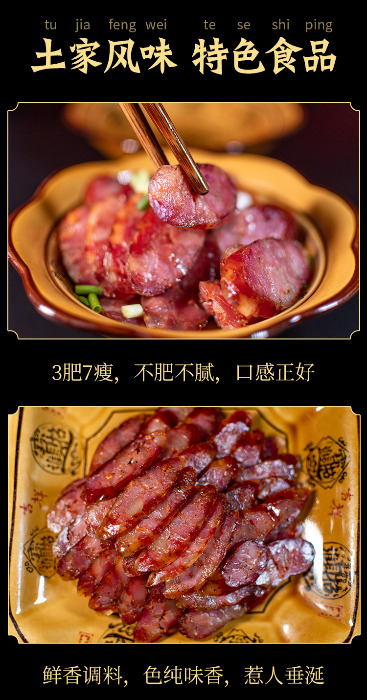 精制香腸恩施特產(chǎn)正宗宣恩農(nóng)家自制臘肉煙熏烤腸肉腸臘咸香味500g